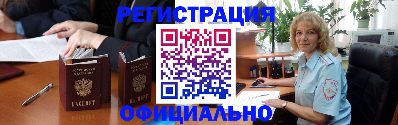 прописка для школы в Златоусте