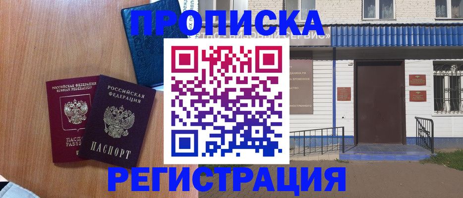 прописка гарантия в Златоусте