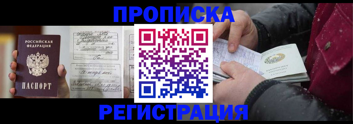 временная регистрация купить в Златоусте